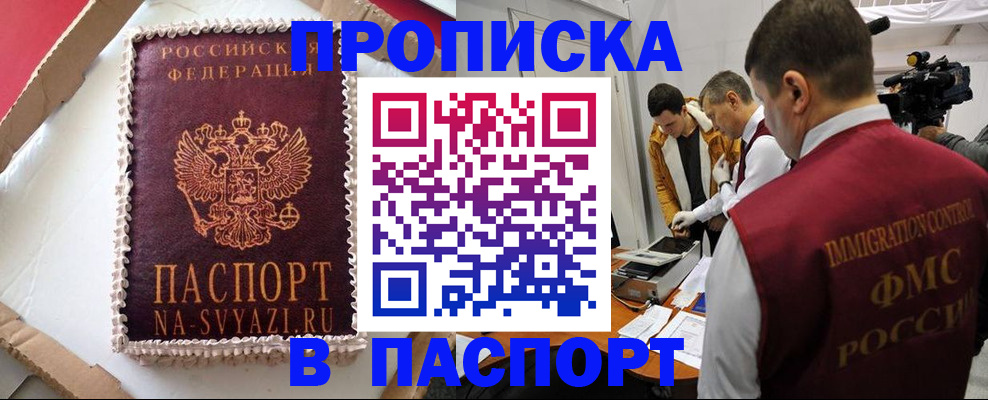 прописка в квартире в Норильске