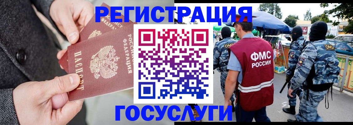 миграционный учет в Норильске