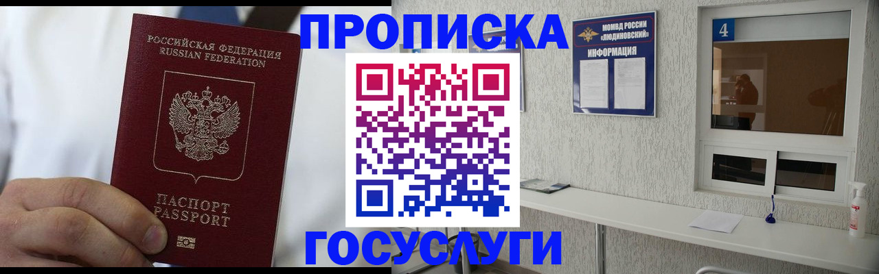 пропишу в квартире в Норильске