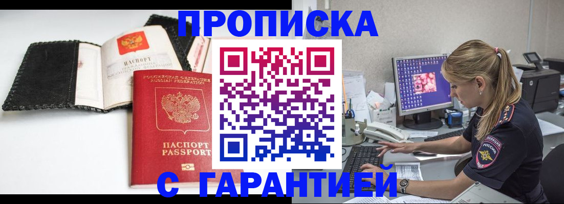 временная регистрация собственник в Норильске