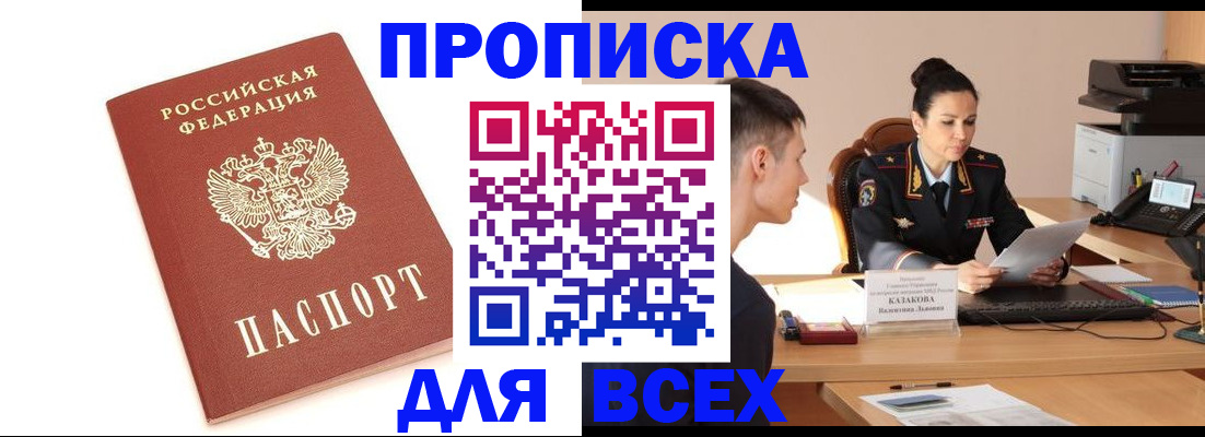 прописка гарантия в Норильске