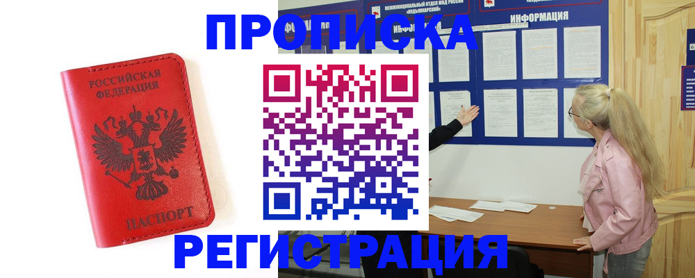 временная регистрация в Норильске