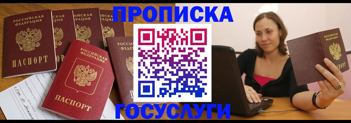 временная регистрация поиск в Норильске